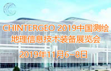 雷图科技即将携新品登陆——CHINTERGEO2019中国测绘地理信息技术装备展览会