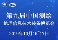 雷图科技--第九届中国测绘地理信息技术装备博览会 邀请函