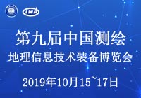 雷图科技--第九届中国测绘地理信息技术装备博览会 邀请函